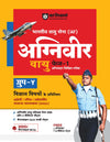 Indian Air Force (IAF) Agniveer | Phase I  Online Written Exam | Hinid Medium