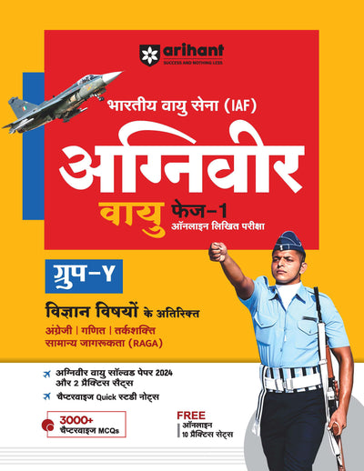 Indian Air Force (IAF) Agniveer | Phase IOnline Written Exam | Hinid Medium