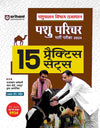 Pashupalan Vibhag Rajasthan Pashu Parichar Bharti Pariksha 2024 15 Practice Sets 