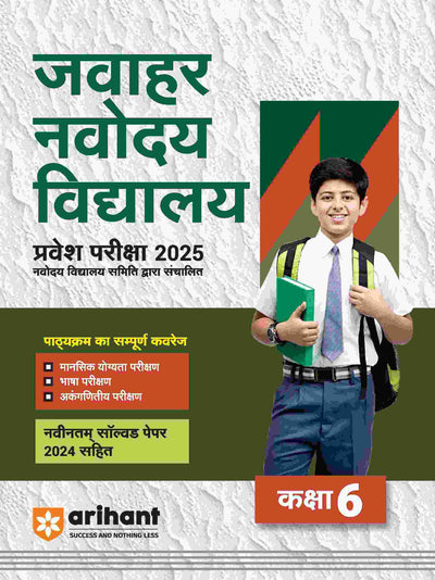 Jawahar Navodaya Vidyalaya Pravesh Pariksha (Entrance Exam)Navoday Vidhyalaye Samiti Dwara Snchlit Class 6th 2025