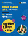 Sahayak Adhyapak (LT) Barti Pariksha 2024 Part II Vishay Dasta Ganit 50 Questions | 20 Practice Sets + PYQs