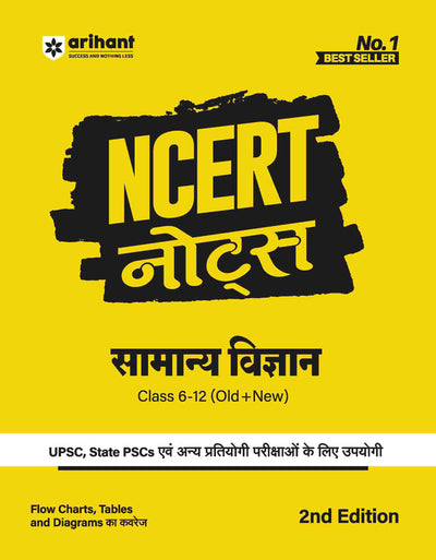 NCERT Notes Indian Polity and Governance, Indian Economy, India and World Geography, General Science, Indian History Class 6-12 (Old + New) (Set of 5 books)| Hindi