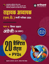 Sahayak Adhyapak (L.T.)  Bharti Pariksha 2024 Bhag II Vishay Dakshta Angreji 20 Practice Sets + PYQs 