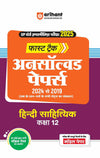 UP Board Fast Track Unsolved Papers (2024 - 2019) Hindi Sahityik - Class 12th Exam 2025