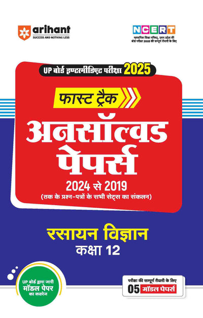 UP Board Fast Track Unsolved Papers (2024 - 2019) Chemistry -Class 12th Exam 2025 | Hindi Medium