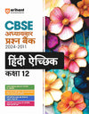 CBSE Adhyaywar Prashn Bank  Hindi Achik Kaksha 12 (2024-2011)