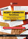 Arihant's NCERT CHEMISTRY Simplified Class 12th 