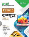 UP Board Complete Course Computer Class 11th Exam 2025 | Hindi Medium