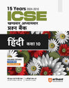 15 Years 2024-2010 ICSE Khandvar Adhyayvar Prashan Bank Hindi Kaksha 10th 