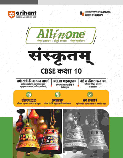 All In One Sanskritam CBSE Kaksha 10thBased On Latest NCERT For CBSE Exams 2025 | Mind map in each chapter | Clear & Concise Theory | Intext & Chapter Exercises | Sample Question Papers 