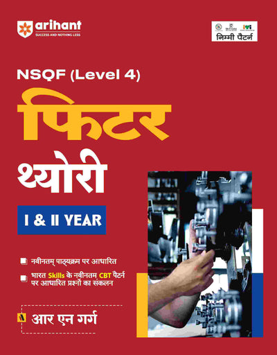 NSQF (Level 4) Fitter Theory (I & II Year) | Hindi