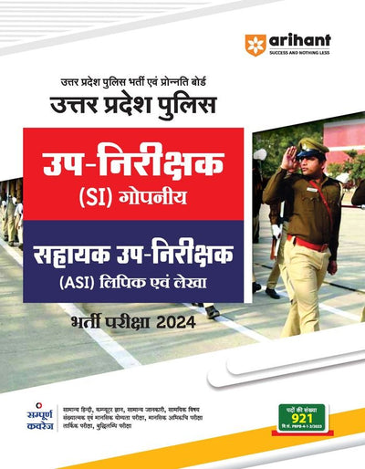 Uttar Pradesh police UP-Nirikshak (SI) Gopniye Sahayak UP-Nirikshak (ASI) Lipik Ayum Lekha 