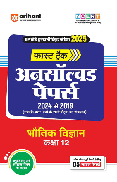 UP Board Fast Track Unsolved Papers (2024 - 2019) Physics -Class 12th Exam 2025 | Hindi Medium