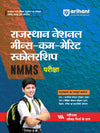 Rajasthan National Means -Kum Merit Scolorship NMMS Pariksha 