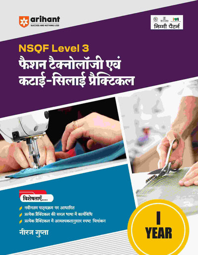 NSQF (Level 3) Fashion Technology Ayum Katai Silai Practical (I Year) | Hindi