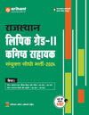 Rajasthan Lipik Grade-II Kanisth Sahayk Sayukt Sidhi Bharti 2024 