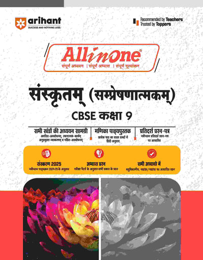 All In One Sanskritam CBSE Kaksha 9thBased On Latest NCERT For CBSE Exams 2025 | Mind map in each chapter | Clear & Concise Theory | Intext & Chapter Exercises | Sample Question Papers