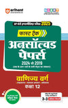 UP Board Fast Track Unsolved Papers (2024 - 2019) Commmerce -  Class 12th Exam 2025 | Hindi Medium