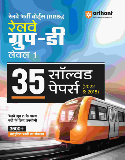 Railway Group D Bharti Board Group-D Level 1 35 Solved Papers (2022 & 2018) 