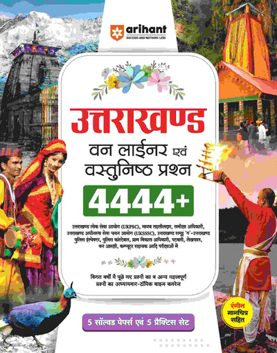 Uttarakhand VanLiner Ayum Vastunisth Prashan 4444 +