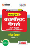 UP Board Fast Track Unsolved Papers (2024 - 2019) Biology -  Class 12th Exam 2025 | Hindi Medium