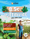 B.Sc. Agriculture Pravesh Pariksha 2025