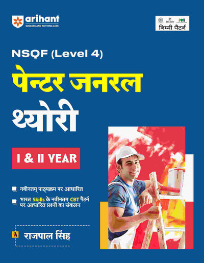 NSQF (Level 4) Painter General Theory (I & II Year) | Hindi