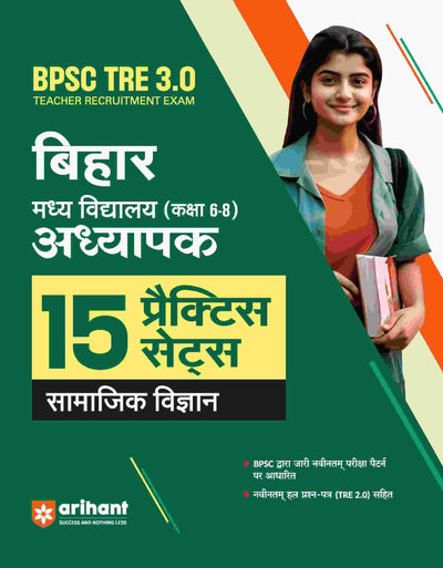 BPSC TRE 3.0 (Teacher Recruitment Exam) Bihar Madhye Vidhyalaye (Kaksha 6-8) Adhyapak 15 Practice Sets Samajik Vigyan 