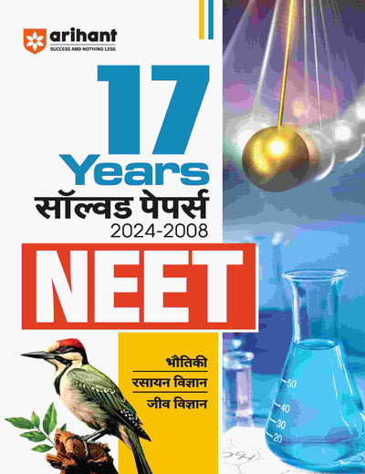 17 Years Solved Papers NEET (Physics /Chemistry/Biology) (2024 - 2008) Hindi