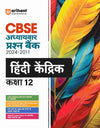 CBSE Adhyaywar Prashn Bank  Hindi Kendrik Kaksha 12 (2024-2011)