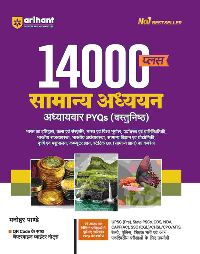 Arihant's 14000+ Samanya Addhyan Addhyar (General Studies) PYQs (Objective)