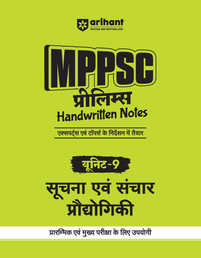 MPPSC Prelims Handwritten Notes Unit-9 Suchna Ayum Sanchar Prodhigiki 