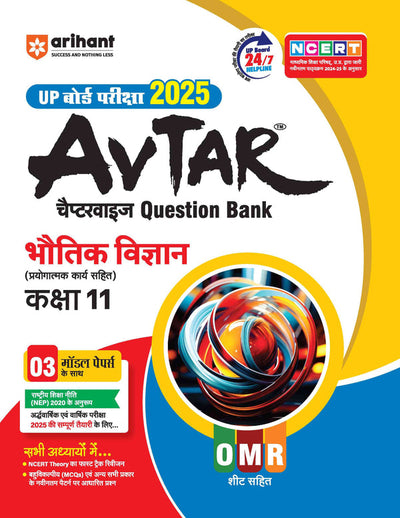 Combo of UP Board Complete Course Class 11th Exam 2025-26 | English, Bhautik Vigyaan, Rasayan VIgyaan, Jee VIgyaan & Samanya Hindi | Free Avatar UP Board Physics