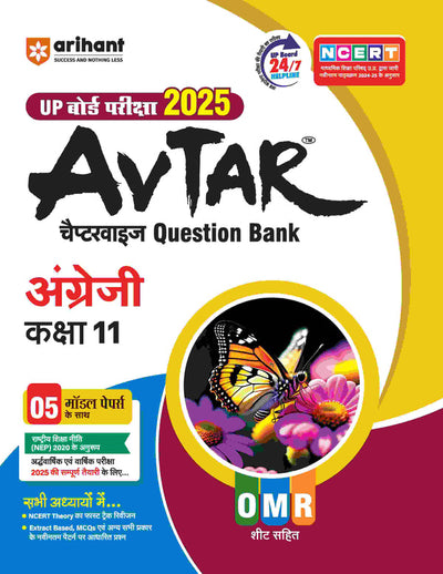 Combo of UP Board Complete Course Class 11th Exam 2025-26 | Physics, Chemistry, Maths, English & Samanya Hindi |Free Avtar UP Board English