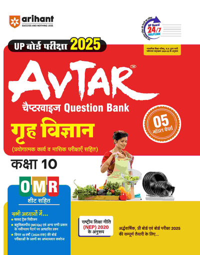 Avtar UP Board | Home Science -Class 10th Exam 2025 | Chapterwise Question Bank | Hindi Medium