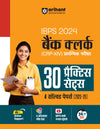 IBPS 2024 Bank Clerk (CRP-XIV) Preliminary  Exam|30 Practice Sets and 4 Solved Papers (2023-20)| Free Online Support, IBPS Clerk Exam Strategy, 3 Online Mock Test  and 24/7 Doubt Solver for IBPS 2024| Hindi