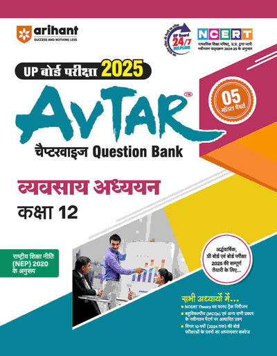 Avtaar Class 12th Arthshastra, Lekha Shastra, Vyavsyay Adhyayan, Angreji (Set of 4 Books) for UP Board Exams 2025 I Chapterwise questions for practice