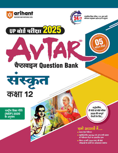 Avtar UP Board Sanskrit -Class 9th Exam 2025 | Chapterwise Question Bank