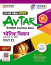 Avtaar Class 12th Bhotiki, Rasayan Vigyaan, Jeev Vigyaan, Angreji & Computer (Hindi) (Set of 5 Books) for UP Board Exams 2025 I Chapterwise questions for practice