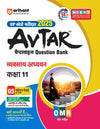 Avtar UP Board | Business Studies -  Class 11th Exam 2025 | Chapterwise Question Bank | Hindi Medium