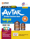 Avtar UP Board | Sanskrit -  Class 10th Exam 2025 | Chapterwise Question Bank