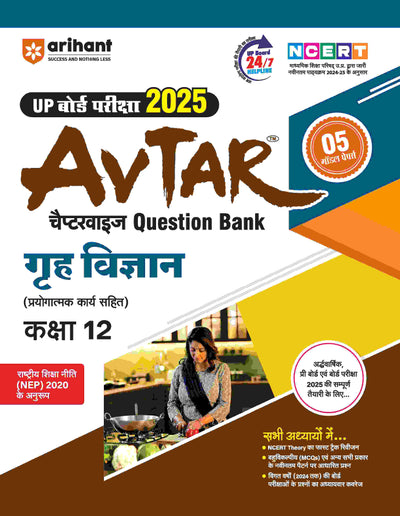 Avtar UP Board | Home Science -Class 12th Exam 2025 | Chapterwise Question Bank | Hindi Medium