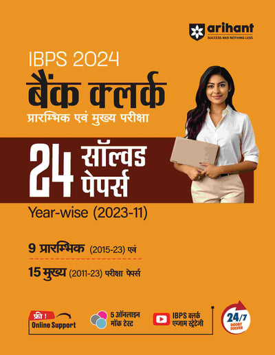 IBPS 2024 Bank Clerk Pre. & Main Exam (CRP -XIV) | Solved Papers (2023-2011) | Free Online Support, IBPS Clerk Exam Strategy, 5 Online Mock Testand 24/7 Doubt Solver for IBPS 2024| Hindi