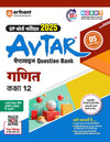 Avtar UP Board | Math-  Class 12th Exam 2025 | Chapterwise Question Bank | Hindi Medium