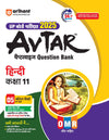 Avtar UP Board Hindi -  Class 11th Exam 2025 | Chapterwise Question Bank