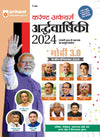 Half Yearly Magazine - Hindi