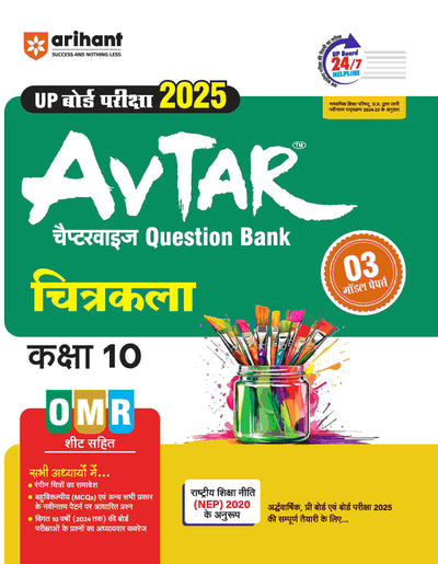 Avtar UP Board Chitrakala -Class 11th Exam 2025 | Chapterwise Question Bank | Hindi Medium