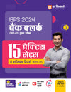 IBPS 2024 Bank Clerk Main Exam|15 Practice Sets and 4 Solved Papers (2023-20)| Free Online Support, IBPS Clerk Exam Strategy, 3 Online Mock Test  and 24/7 Doubt Solver for IBPS 2024| Hindi