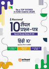 i-Succeed ICSE Hindi Class 10th | 10 Sample Question Papers | For ICSE Exams 2025