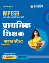 MPESB Prathmik Shikshak Patrata Pariksha I Study Guide With Theory And Practice Questions For Mpesb Exam